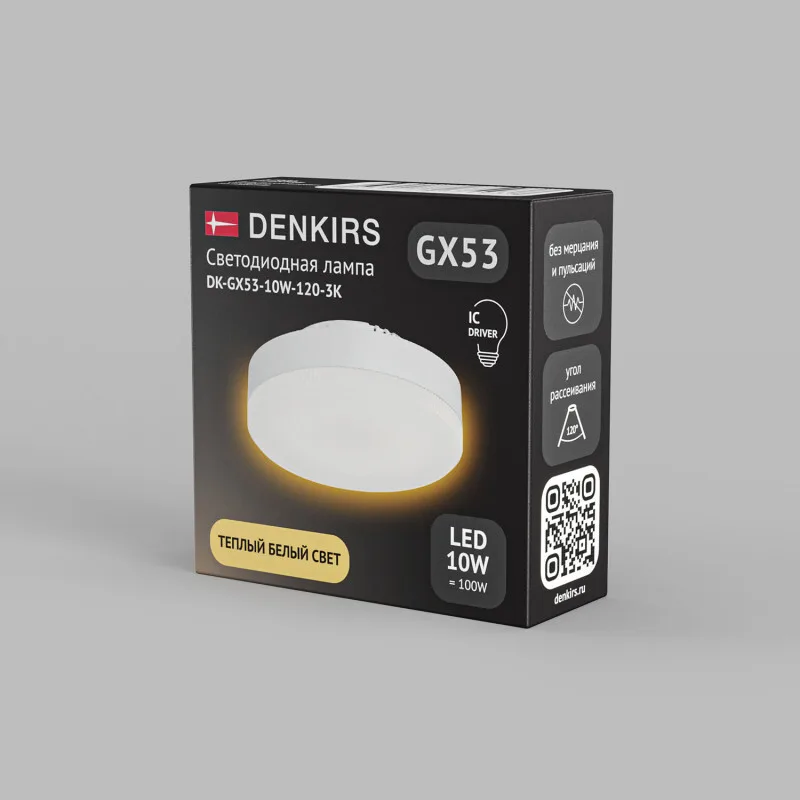 Светодиодная лампа Denkirs DK-GX53-10W-120-3K (ДЕНКИРС) Светодиодная лампа Denkirs DK-GX53-10W-120-3K (ДЕНКИРС)
