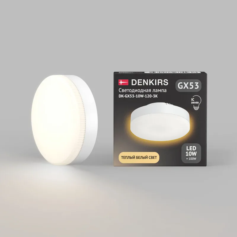 Светодиодная лампа Denkirs DK-GX53-10W-120-3K (ДЕНКИРС) Светодиодная лампа Denkirs DK-GX53-10W-120-3K (ДЕНКИРС)