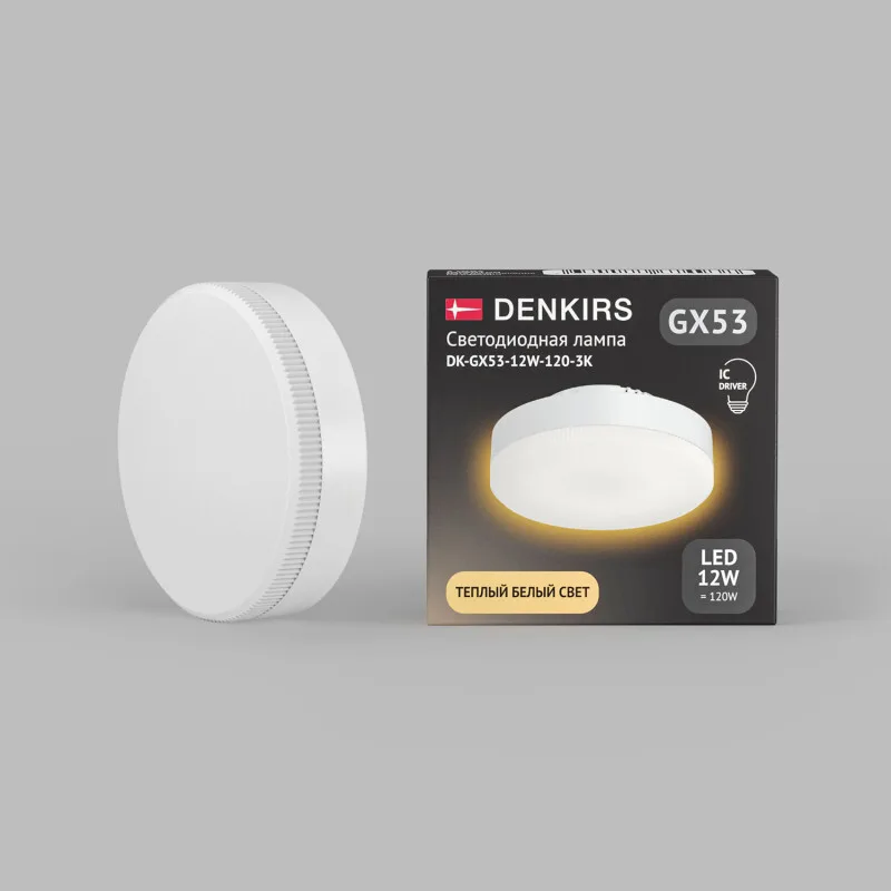 Светодиодная лампа Denkirs DK-GX53-12W-120-3K (ДЕНКИРС) Светодиодная лампа Denkirs DK-GX53-12W-120-3K (ДЕНКИРС)