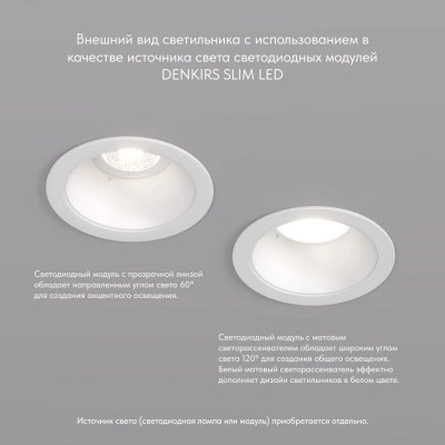 Точечный встраиваемый светильник Denkirs DK2026-WH Точечный встраиваемый светильник Denkirs DK2026-WH