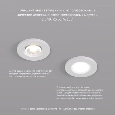 Точечный встраиваемый светильник Denkirs DK2030-WH Точечный встраиваемый светильник Denkirs DK2030-WH