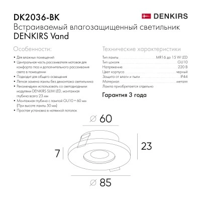 Denkirs DK2036-BK влагозащищенный встраиваемый светильник, IP44, GU10, черный Denkirs DK2036-BK влагозащищенный встраиваемый светильник, IP44, GU10, черный