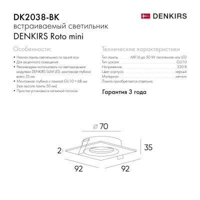 Denkirs DK2038-BK Точечный встраиваемый светильник Denkirs DK2038-BK Точечный встраиваемый светильник