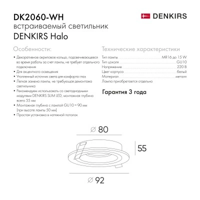 Точечный встраиваемый светильник Denkirs DK2060-WH Точечный встраиваемый светильник Denkirs DK2060-WH