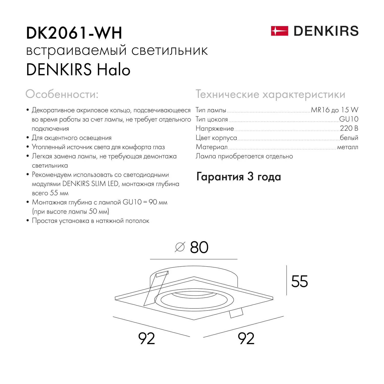 Denkirs DK2061-WH — точечный встраиваемый светильник (ДЕНКИРС) Denkirs DK2061-WH — точечный встраиваемый светильник (ДЕНКИРС)