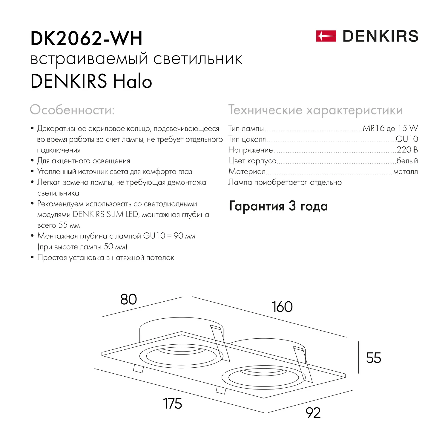 Точечный встраиваемый светильник Denkirs DK2062-WH (ДЕНКИРС) Точечный встраиваемый светильник Denkirs DK2062-WH (ДЕНКИРС)