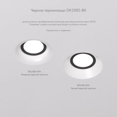 Denkirs DK2085-BK Фиксирующее кольцо для светильников серии INVIZ Denkirs DK2085-BK Фиксирующее кольцо для светильников серии INVIZ
