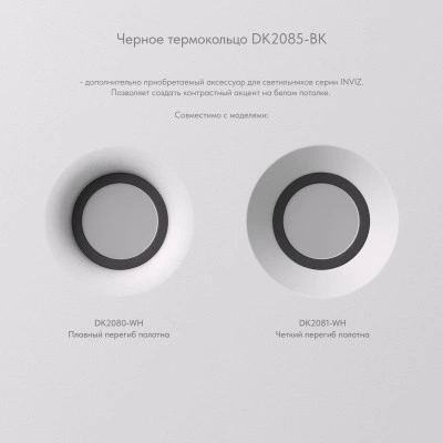 Denkirs DK2085-BK Фиксирующее кольцо для светильников серии INVIZ Denkirs DK2085-BK Фиксирующее кольцо для светильников серии INVIZ