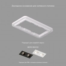 Denkirs Закладная панель DK2122-SCB