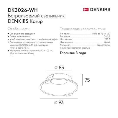 Точечный встраиваемый светильник Denkirs DK3026-WH Точечный встраиваемый светильник Denkirs DK3026-WH