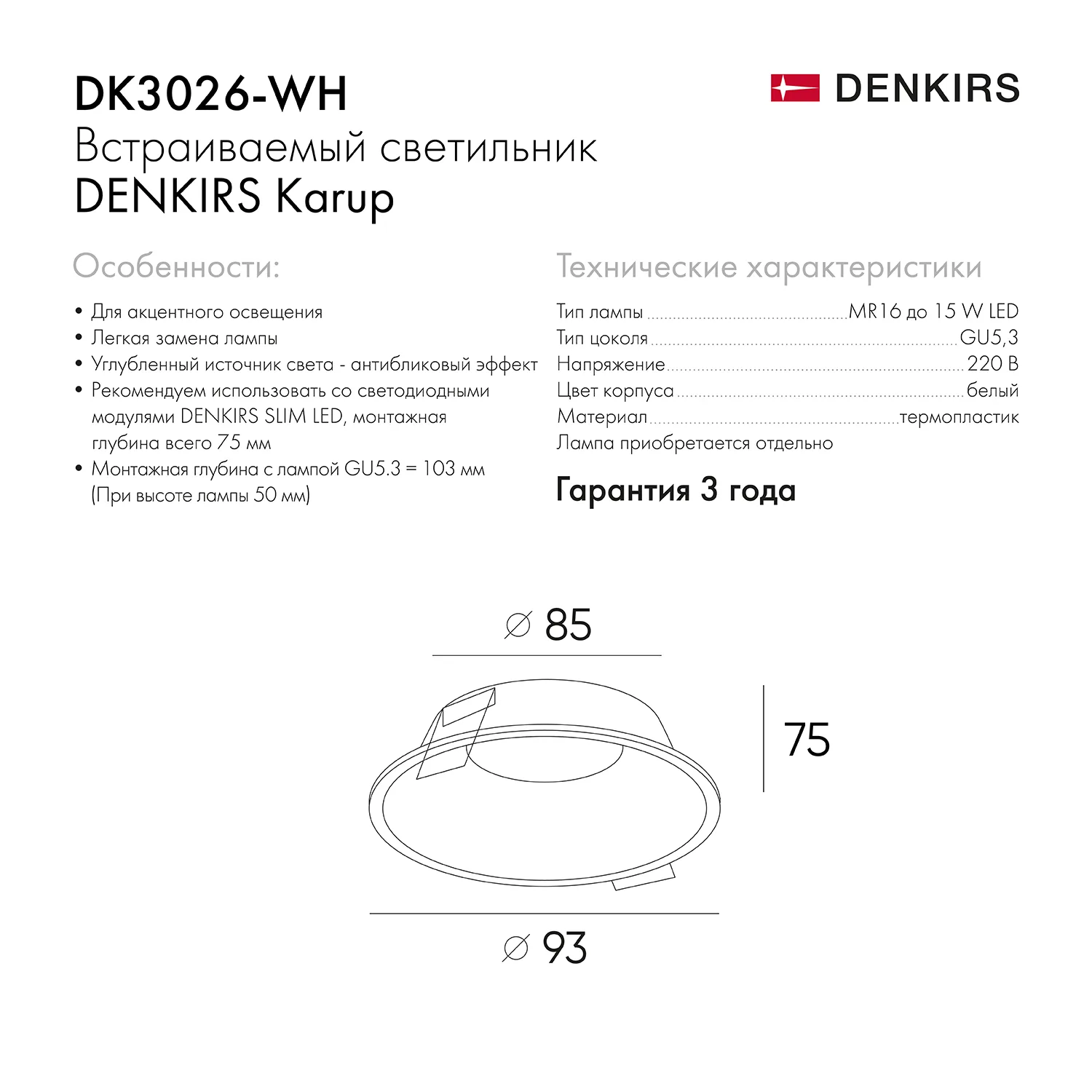 Точечный встраиваемый светильник Denkirs DK3026-WH (ДЕНКИРС) Точечный встраиваемый светильник Denkirs DK3026-WH (ДЕНКИРС)