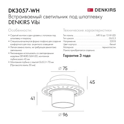 Denkirs Vibi DK3057-WH точечный встраиваемый светильник Denkirs Vibi DK3057-WH точечный встраиваемый светильник
