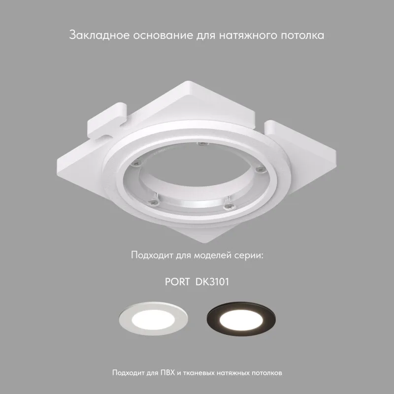 Denkirs DK3101-SCB закладная панель для светильников DK3101 (ДЕНКИРС) Denkirs DK3101-SCB закладная панель для светильников DK3101 (ДЕНКИРС)