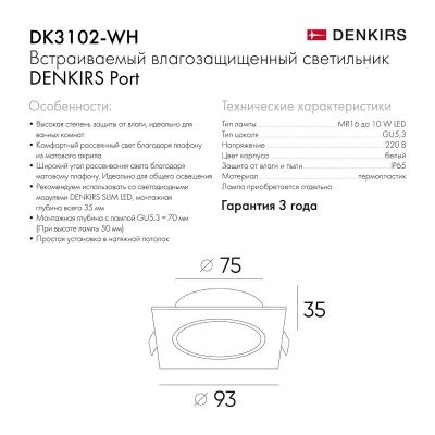 Denkirs DK3102-WH точечный встраиваемый влагозащищённый светильник Denkirs DK3102-WH точечный встраиваемый влагозащищённый светильник