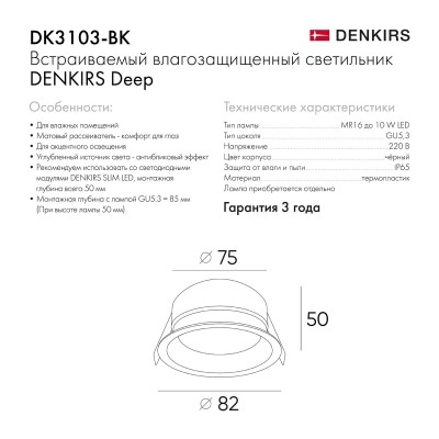 Denkirs DK3103-BK Точечный встраиваемый влагозащищенный светильник Denkirs DK3103-BK Точечный встраиваемый влагозащищенный светильник