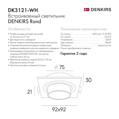 Denkirs DK3121-WH точечный встраиваемый светильник Denkirs DK3121-WH точечный встраиваемый светильник