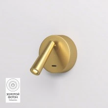 Denkirs SHINE WALL DK5072-SB бра, 3 Вт, 3000 К, IP20, сатинированная латунь