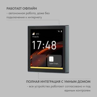 Панель управления умным домом Denkirs DK7405-BK Панель управления умным домом Denkirs DK7405-BK
