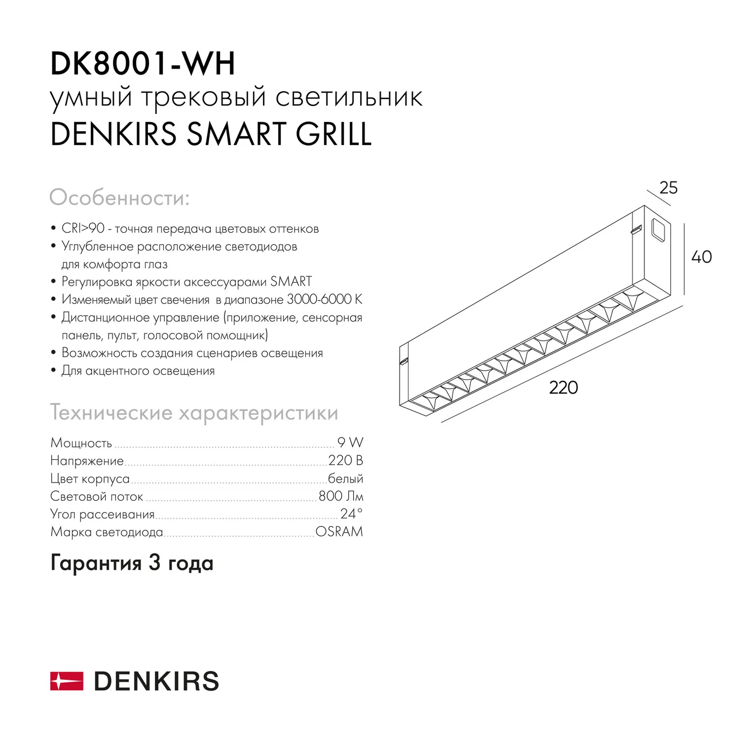 Denkirs DK8001-WH трековый светильник Smart (ДЕНКИРС) Denkirs DK8001-WH трековый светильник Smart (ДЕНКИРС)