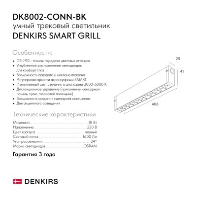 Denkirs SMART GRILL DK8002-CONN-BK трековый светильник-коннектор Denkirs SMART GRILL DK8002-CONN-BK трековый светильник-коннектор
