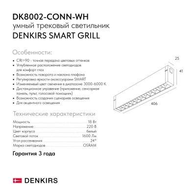 Denkirs SMART GRILL DK8002-CONN-WH трековый светильник-коннектор Denkirs SMART GRILL DK8002-CONN-WH трековый светильник-коннектор