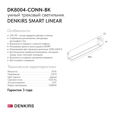 Denkirs SMART LINEAR DK8004-CONN-BK трековый светильник-коннектор Denkirs SMART LINEAR DK8004-CONN-BK трековый светильник-коннектор