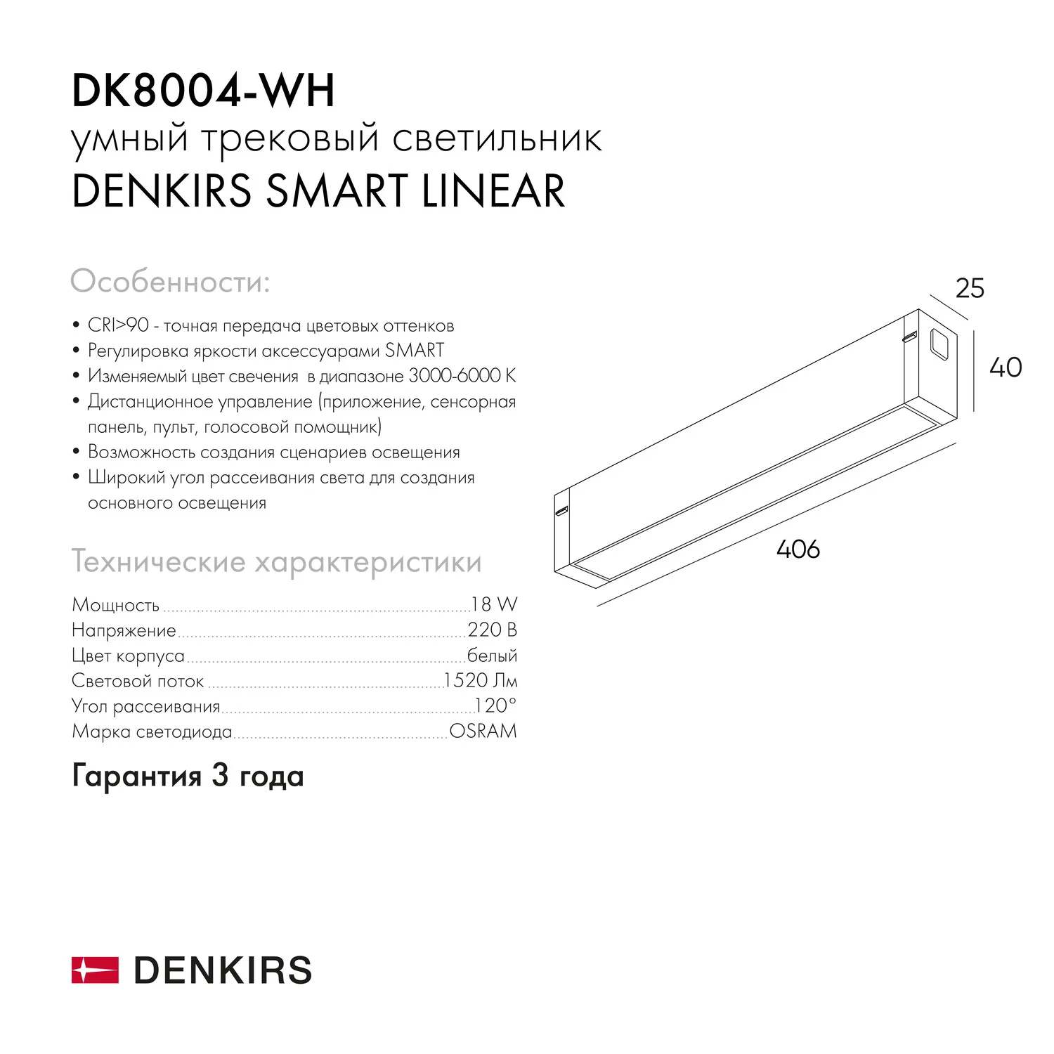 Denkirs DK8004-WH трековый светильник Smart, белый регулируемый (ДЕНКИРС) Denkirs DK8004-WH трековый светильник Smart, белый регулируемый (ДЕНКИРС)