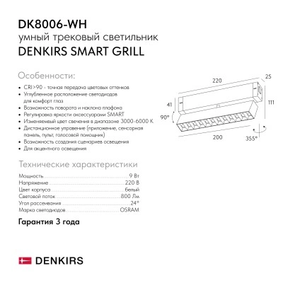 Трековый светильник Denkirs DK8006-WH Трековый светильник Denkirs DK8006-WH