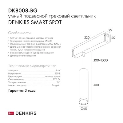 Denkirs DK8008-BK трековый светильник SMART SPOT, черный Denkirs DK8008-BK трековый светильник SMART SPOT, черный
