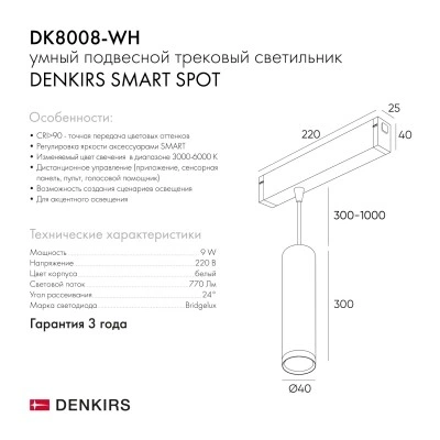Denkirs DK8008-WH трековый светильник Smart, белый регулируемый Denkirs DK8008-WH трековый светильник Smart, белый регулируемый