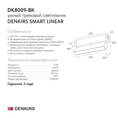 Трековый светильник Denkirs DK8009-BK Трековый светильник Denkirs DK8009-BK