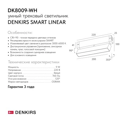 Трековый светильник Denkirs DK8009-WH Трековый светильник Denkirs DK8009-WH