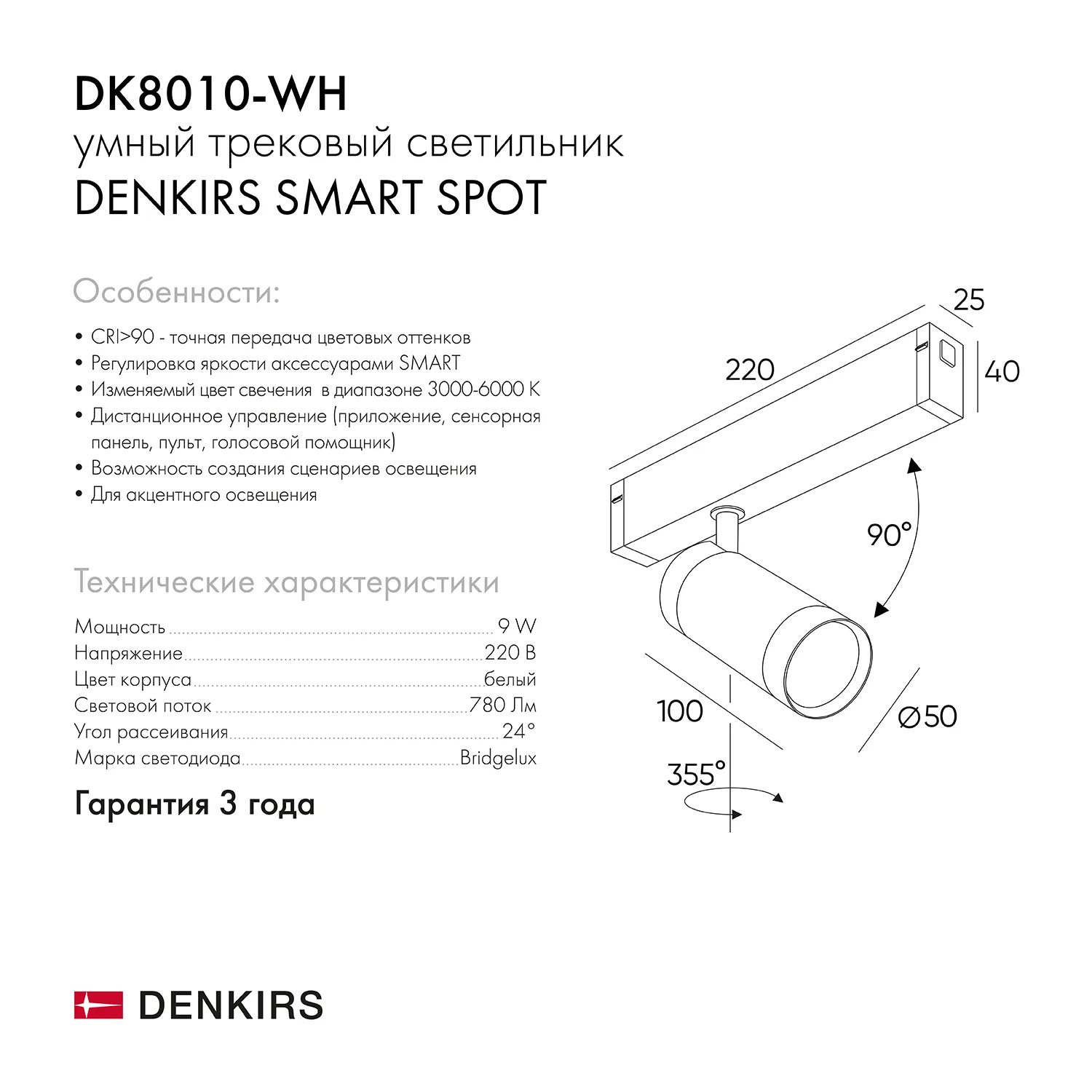 Denkirs DK8010-WH трековый светильник Smart белый 9 Вт (ДЕНКИРС) Denkirs DK8010-WH трековый светильник Smart белый 9 Вт (ДЕНКИРС)