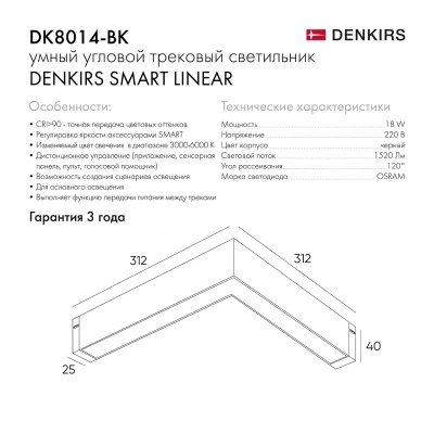 Трековый светильник Denkirs DK8014-BK Трековый светильник Denkirs DK8014-BK