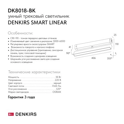 Denkirs DK8018-BK трековый светильник Denkirs DK8018-BK трековый светильник