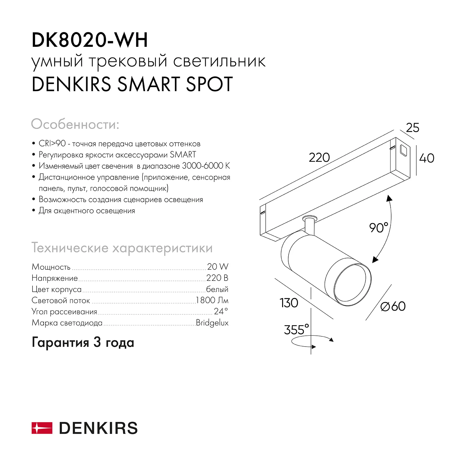 Трековый светильник Denkirs DK8020-WH (ДЕНКИРС) Трековый светильник Denkirs DK8020-WH (ДЕНКИРС)