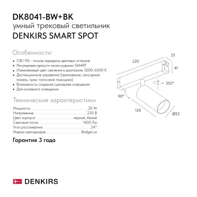 Трековый светильник Denkirs DK8041-BW+BK Трековый светильник Denkirs DK8041-BW+BK