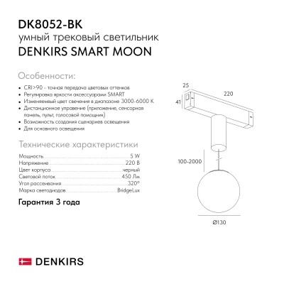Denkirs SMART MOON DK8052-BK трековый светильник Denkirs SMART MOON DK8052-BK трековый светильник