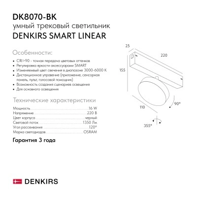Трековый светильник Denkirs SMART LINEAR DK8070-BK Трековый светильник Denkirs SMART LINEAR DK8070-BK
