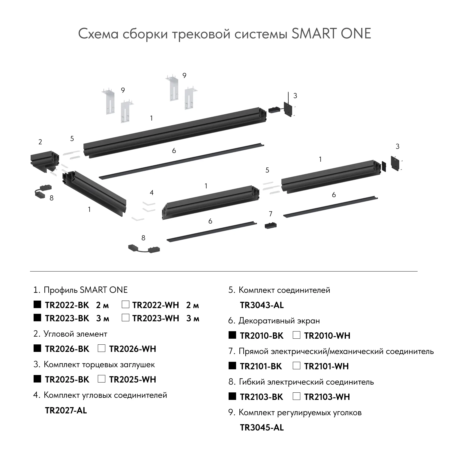 Профиль-трек SMART ONE TR2023-WH Denkirs (ДЕНКИРС) Профиль-трек SMART ONE TR2023-WH Denkirs (ДЕНКИРС)