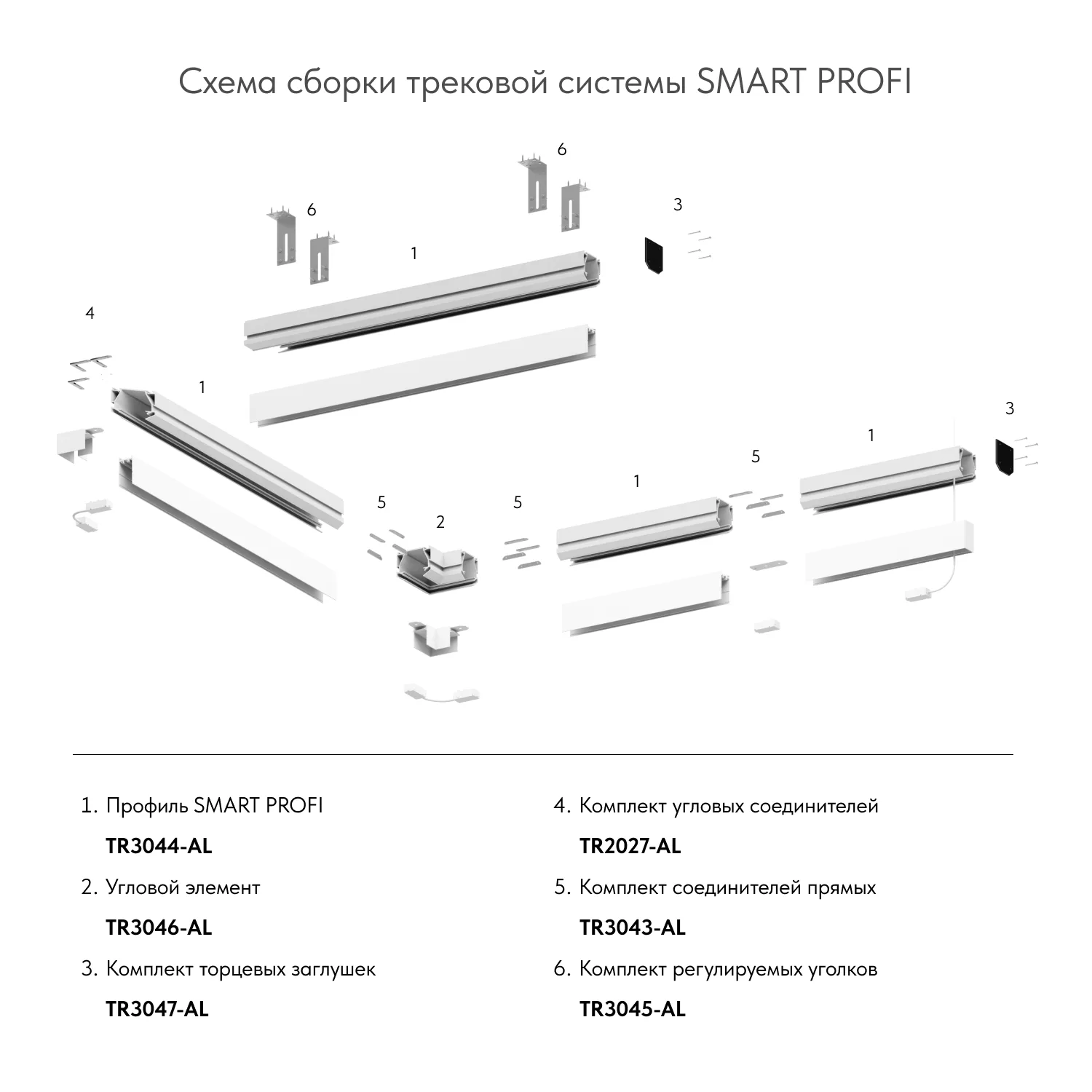 Denkirs TR2027-AL — комплект угловых соединителей трека SMART ONE (ДЕНКИРС) Denkirs TR2027-AL — комплект угловых соединителей трека SMART ONE (ДЕНКИРС)