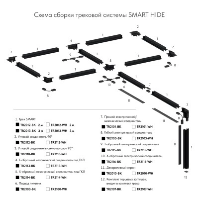 Denkirs TR2103-BK гибкий коннектор для трековой системы Smart Denkirs TR2103-BK гибкий коннектор для трековой системы Smart
