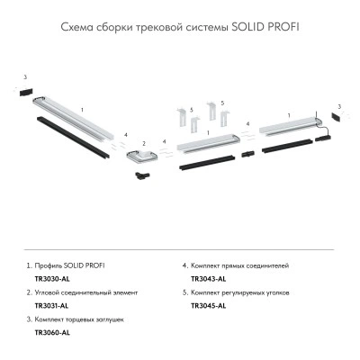 Denkirs TR3043-AL комплект прямых соединителей для трековой системы Smart Denkirs TR3043-AL комплект прямых соединителей для трековой системы Smart