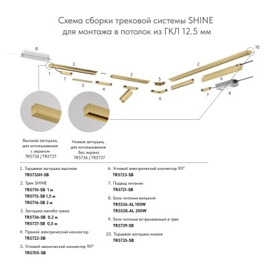 Угловой элемент для трека SHINE HIDE TR5705-SB Угловой элемент для трека SHINE HIDE TR5705-SB