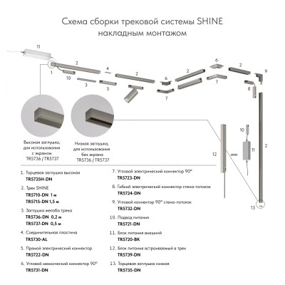 Denkirs Электрический коннектор для трека SHINE BASE TR5724-DN Denkirs Электрический коннектор для трека SHINE BASE TR5724-DN