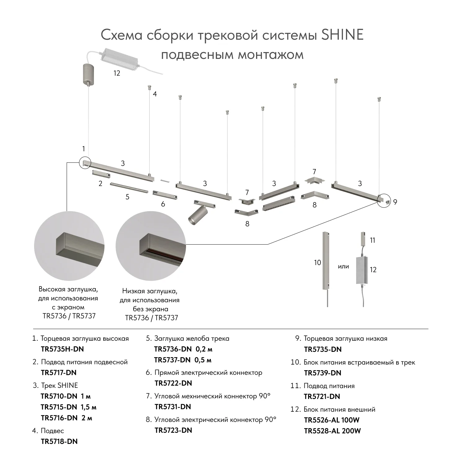 Denkirs TR5737-DN декоративная заглушка желоба трека SHINE BASE (ДЕНКИРС) Denkirs TR5737-DN декоративная заглушка желоба трека SHINE BASE (ДЕНКИРС)